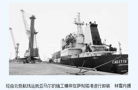 經(jīng)由北極航線運(yùn)抵亞馬爾的施工模塊在薩別塔港進(jìn)行卸裝