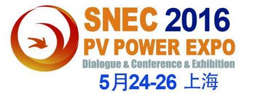 SNEC（2016）第十屆國際太陽能光伏大會暨（上海）展覽會