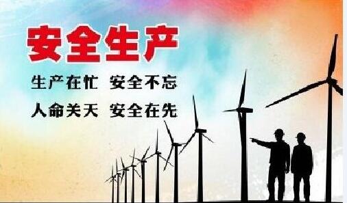 強(qiáng)化電力安全發(fā)展觀，提升全員安全素質(zhì)