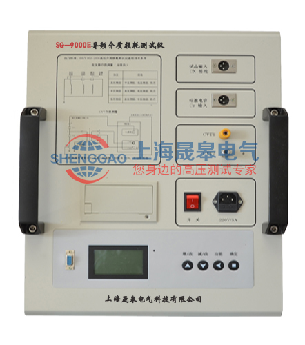 SG-9000E異頻介質(zhì)損耗測試儀