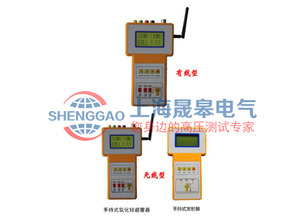 SGYH-S手持式氧化鋅避雷器帶電測試儀
