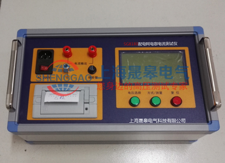 SG8180配電網(wǎng)電容電流測試儀