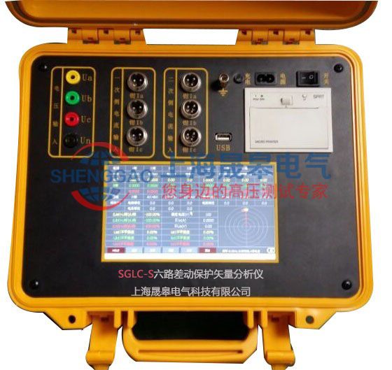 SGLC-S六路差動保護矢量分析儀