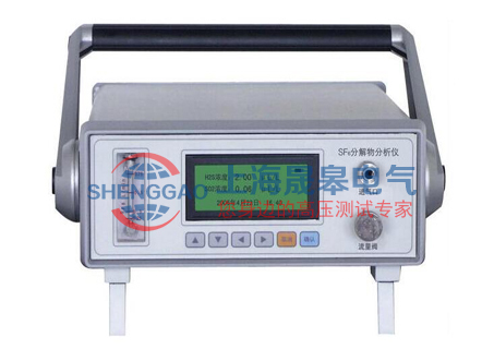 SGFJ SF6分解物分析儀