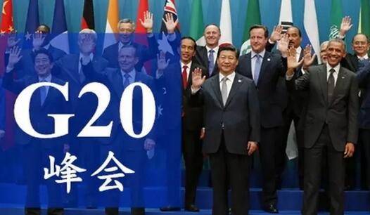 習(xí)近平關(guān)于G20人杭州峰會的重要論述
