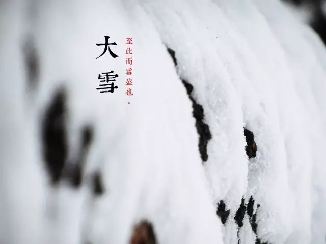 二十四節(jié)氣の今日大雪（養(yǎng)生篇）