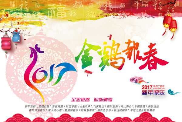 晟皋電氣新年祝福