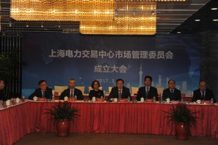 祝賀上海電力交易中心市場管理委員會揭牌成立！