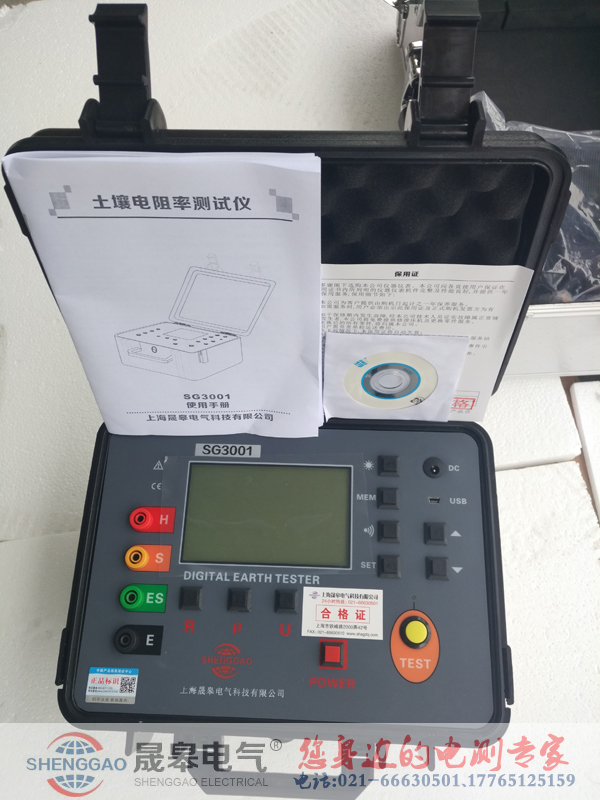 晟皋牌SG3001土壤電阻率測(cè)試儀-防雷裝置檢測(cè)設(shè)備