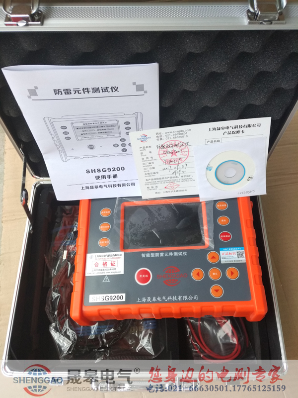 上海晟皋牌SHSG9200防雷元件測(cè)試儀-防雷裝置檢測(cè)設(shè)備