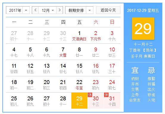 @所有人，元旦放假通知丨再見2017，你好2018-晟皋電氣