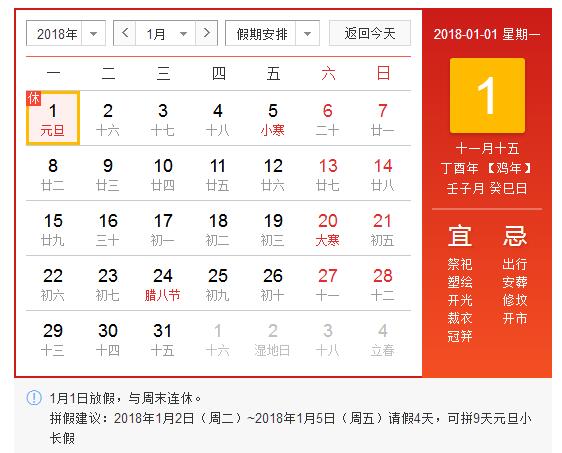 @所有人，元旦放假通知丨再見2017，你好2018-晟皋電氣