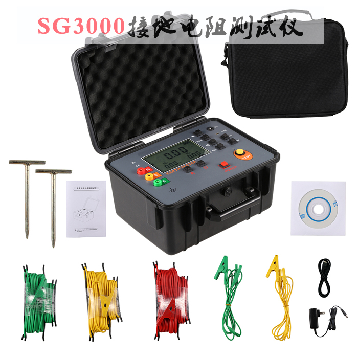  SG3000防雷接地電阻測試儀/晟皋防雷檢測設備