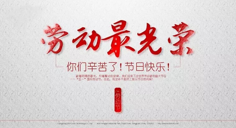 晟皋電氣關(guān)于2018五一勞動(dòng)節(jié)放假安排的通知