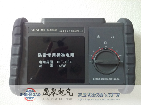  SHSG90防雷專用標準電阻