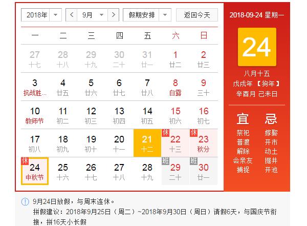 上海晟皋電氣關于2018年中秋節(jié)放假通知