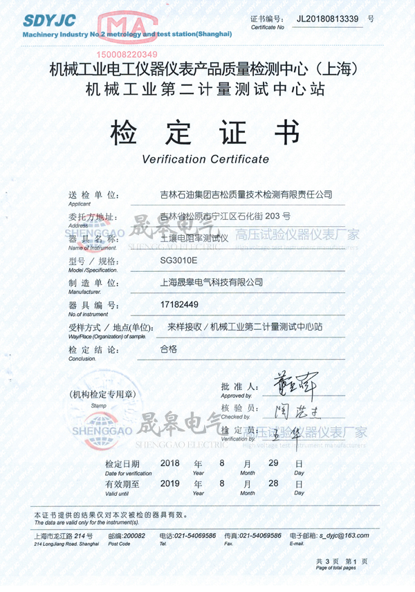 SG3010E接地電阻土壤電阻率測(cè)試儀檢定證書