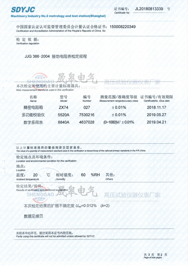 SG3010E接地電阻土壤電阻率測(cè)試儀檢定證書