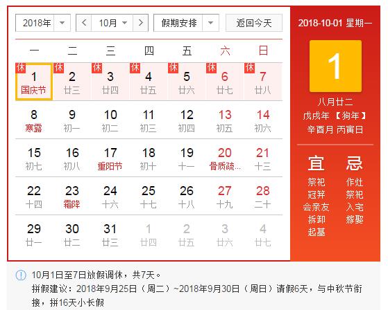 晟皋電氣關(guān)于2018國慶節(jié)放假安排的通知