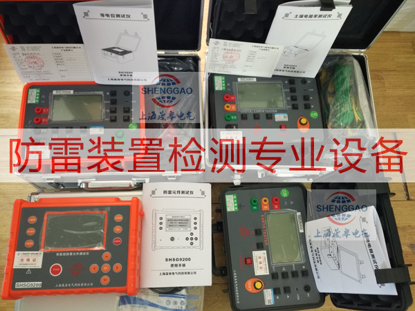 江蘇華云防雷采購晟皋電氣一批防雷檢測(cè)設(shè)備