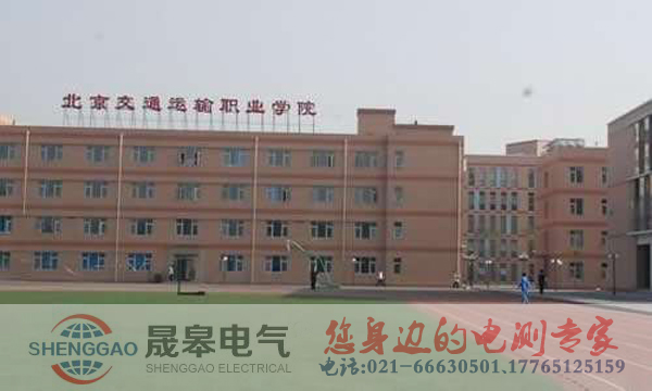 祝賀北交院采購(gòu)晟皋電氣一批高壓檢測(cè)設(shè)備！