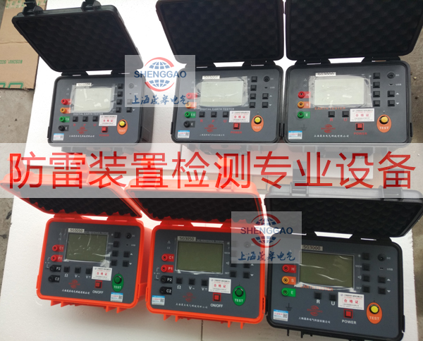 SG3000防雷接地電阻測(cè)試儀-晟皋防雷檢測(cè)設(shè)備