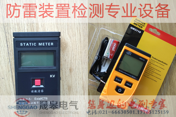 防雷裝置檢測(cè)設(shè)備-晟皋電氣