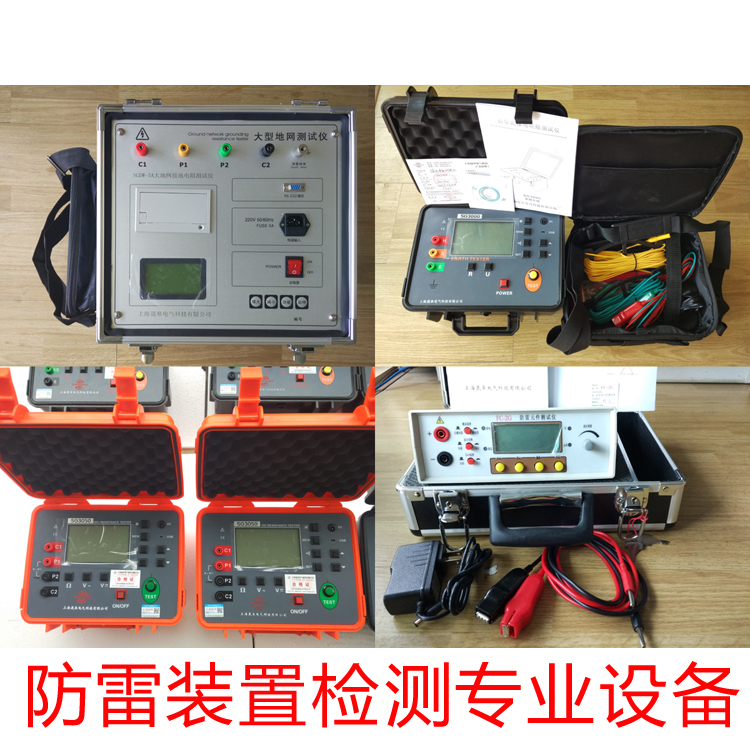 防雷裝置檢測設備表-晟皋電氣