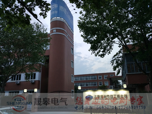 祝賀上海寶冶與晟皋電氣合作成功！