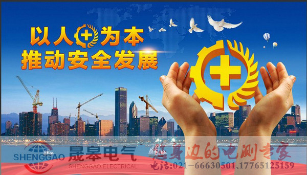 上海晟皋電氣啟動(dòng)“安全生產(chǎn)月”活動(dòng)