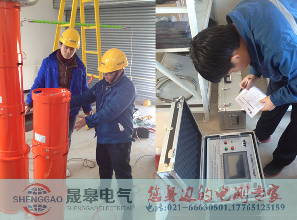 晟皋電氣為內蒙古電力集團現(xiàn)場調試