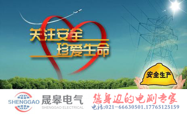 晟皋電氣開展2017春季安全生產(chǎn)教育活動(dòng)