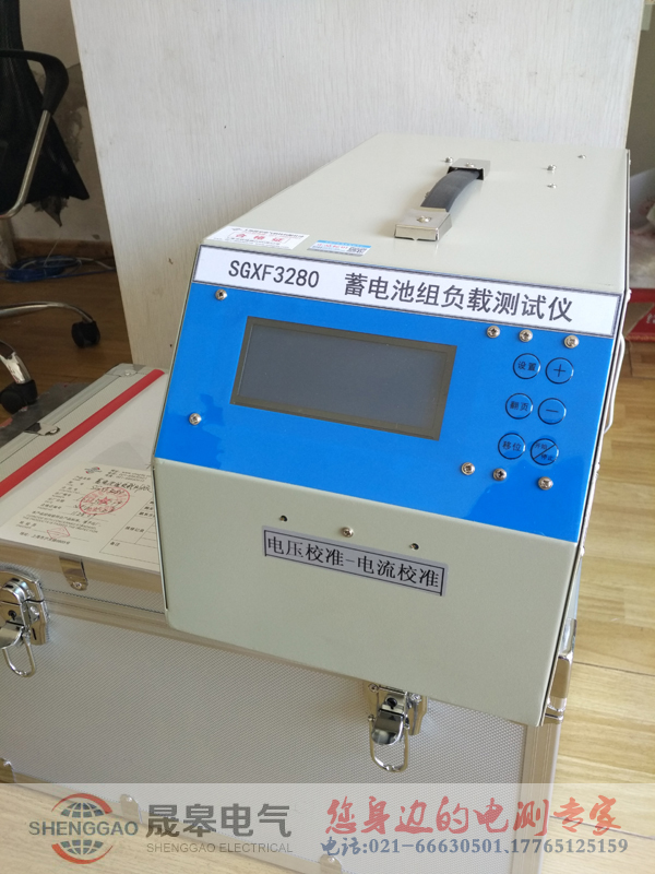 晟皋電氣SGXF3280蓄電池組負(fù)載測試儀