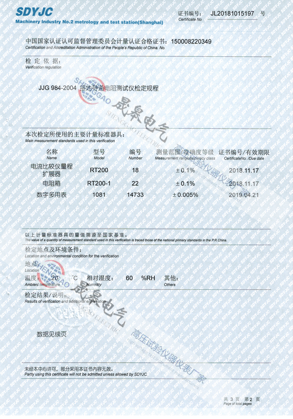 晟皋SG3010接地電阻測(cè)試儀檢定證書