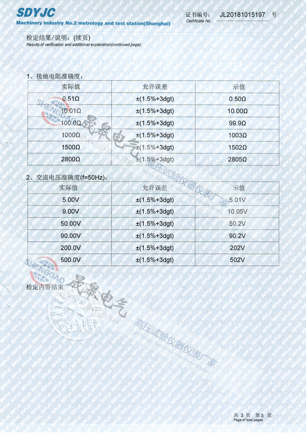 晟皋SG3010接地電阻測(cè)試儀檢定證書