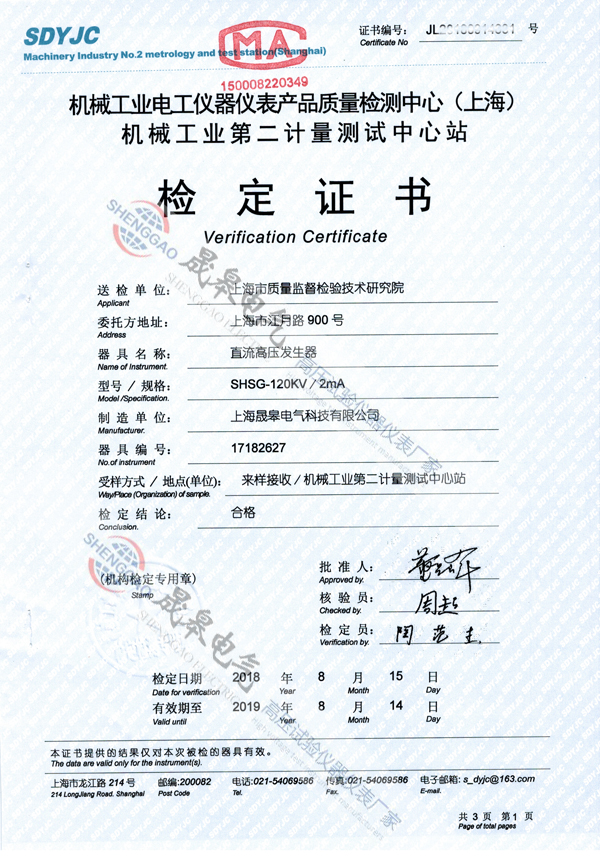 上海市質(zhì)量監(jiān)督檢驗(yàn)技術(shù)研究院采購(gòu)晟皋電氣直流高壓發(fā)生器