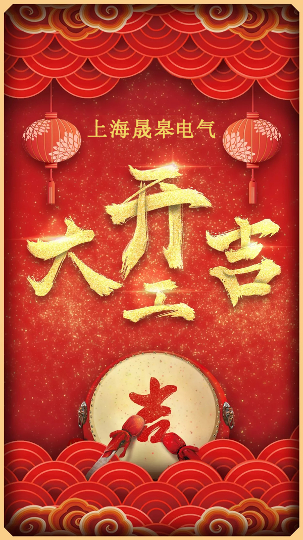 2019開工大吉，“豬”事順利！
