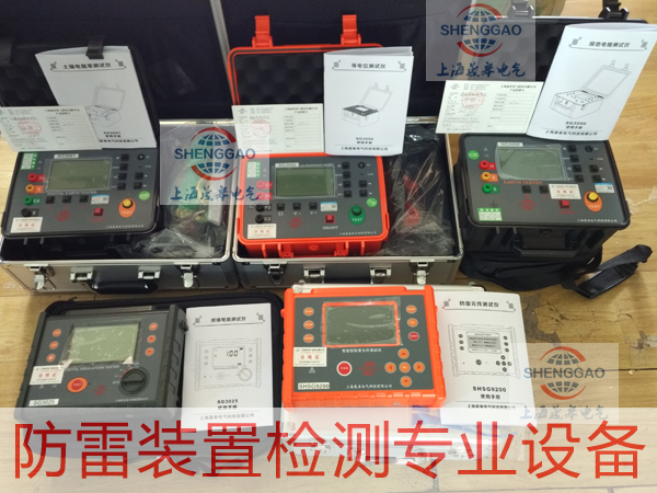 揚(yáng)州市氣象局采購晟皋電氣乙級(jí)防雷檢測(cè)設(shè)備