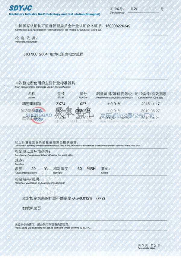 晟皋SG3001土壤電阻率測(cè)試儀檢定證書(shū)