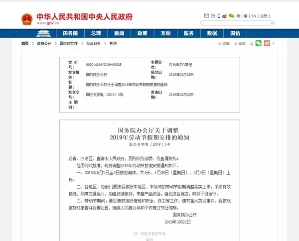 好消息！今年“五一”放假四天！-晟皋電氣