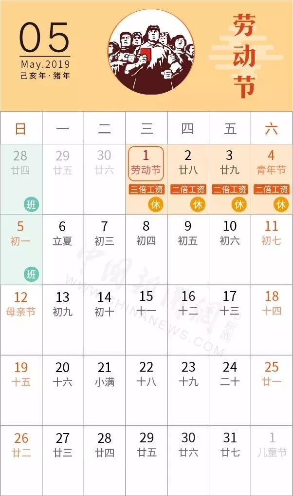 好消息！今年“五一”放假四天！-晟皋電氣