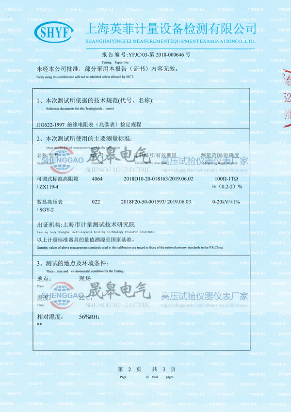 晟皋NL3102絕緣電阻測試儀檢測報告