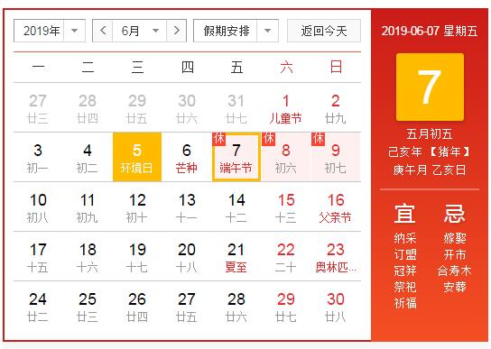 晟皋電氣關(guān)于2019年端午節(jié)放假安排的通知