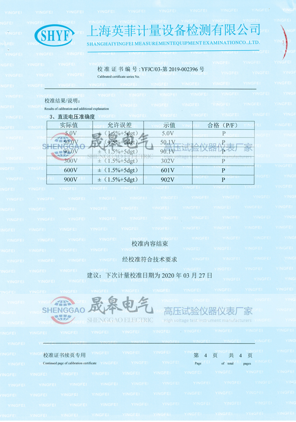 晟皋SG3050等電位測(cè)試儀校準(zhǔn)證書(shū)
