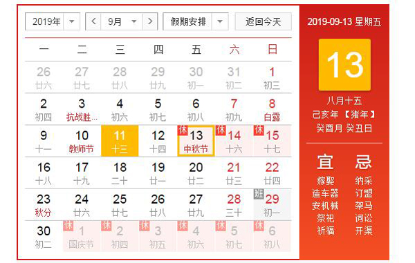 晟皋電氣關于2019年中秋節(jié)放假安排的通知