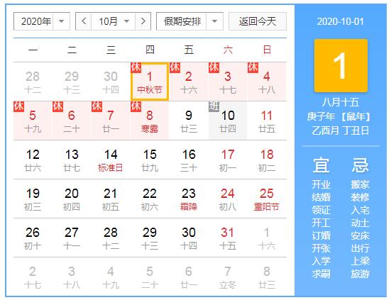 晟皋電氣關(guān)于2020年中秋（國慶）放假安排的通知