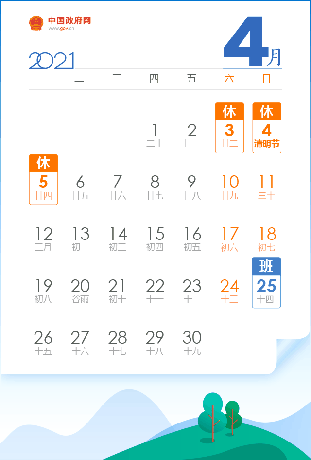 晟皋電氣關(guān)于2021年清明節(jié)放假的通知