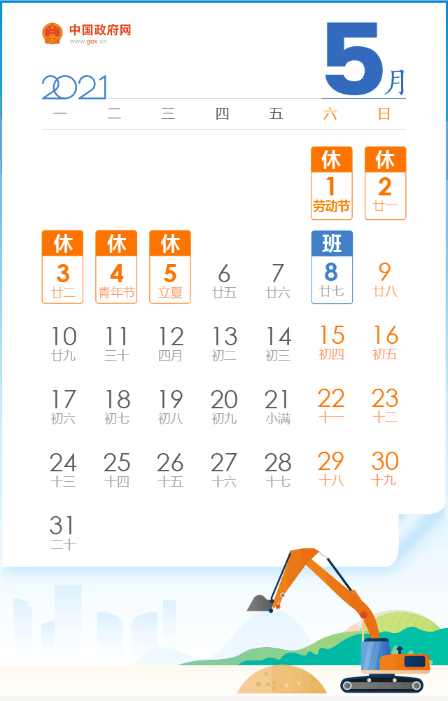 晟皋電氣關(guān)于2021五一放假安排的通知！