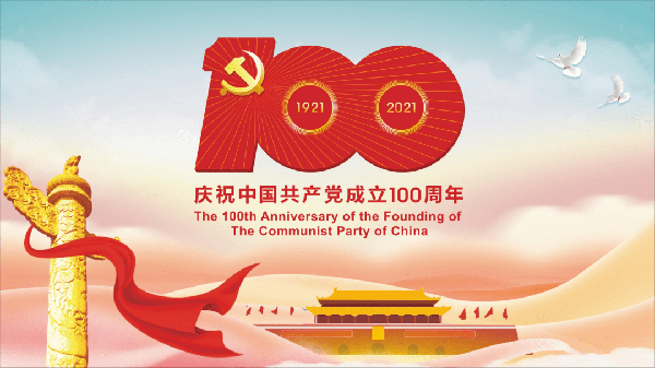上海晟皋電氣熱烈慶祝中國共產(chǎn)黨成立100周年！