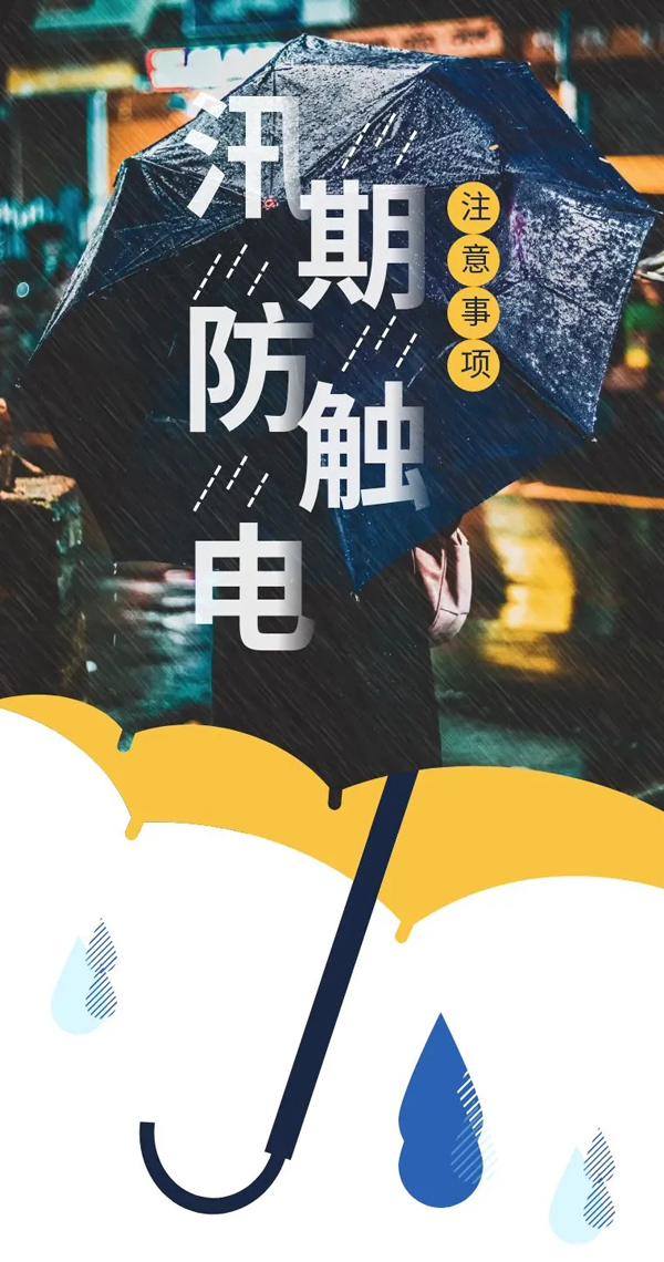 臺風(fēng)“煙花”來襲！暴雨中如何防止觸電？